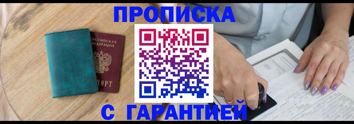 прописка в квартире в Харовске