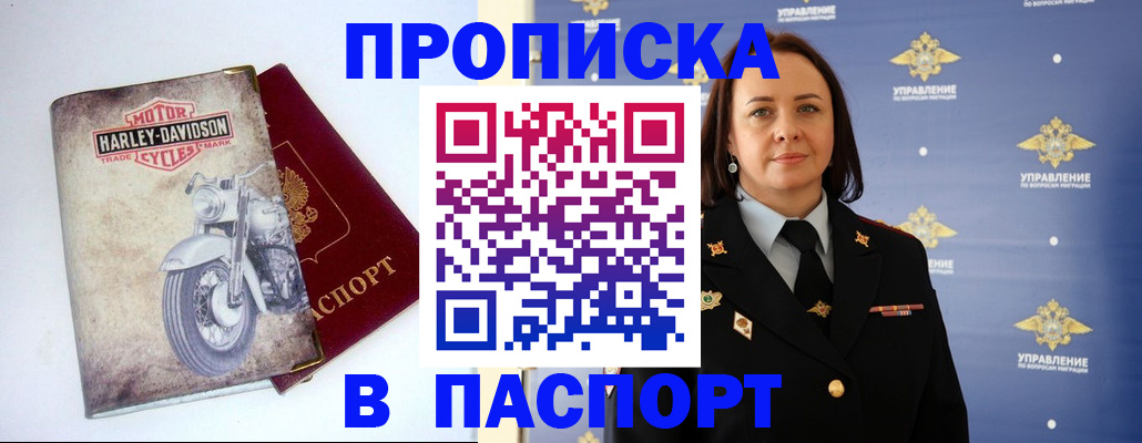 прописка в квартире в Харовске