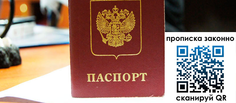 регистрация в Харовске прописка в Харовске